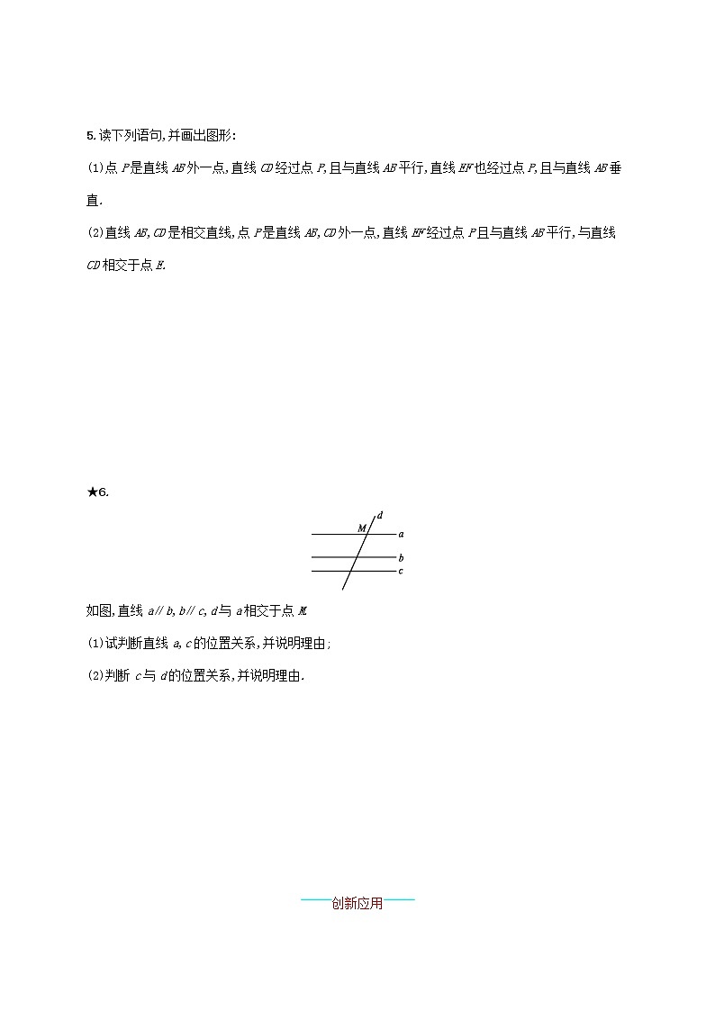 2021年春七年级数学下册第五章相交线与平行线5.2平行线及其判定5.2.1平行线知能演练提升新版新人教版02