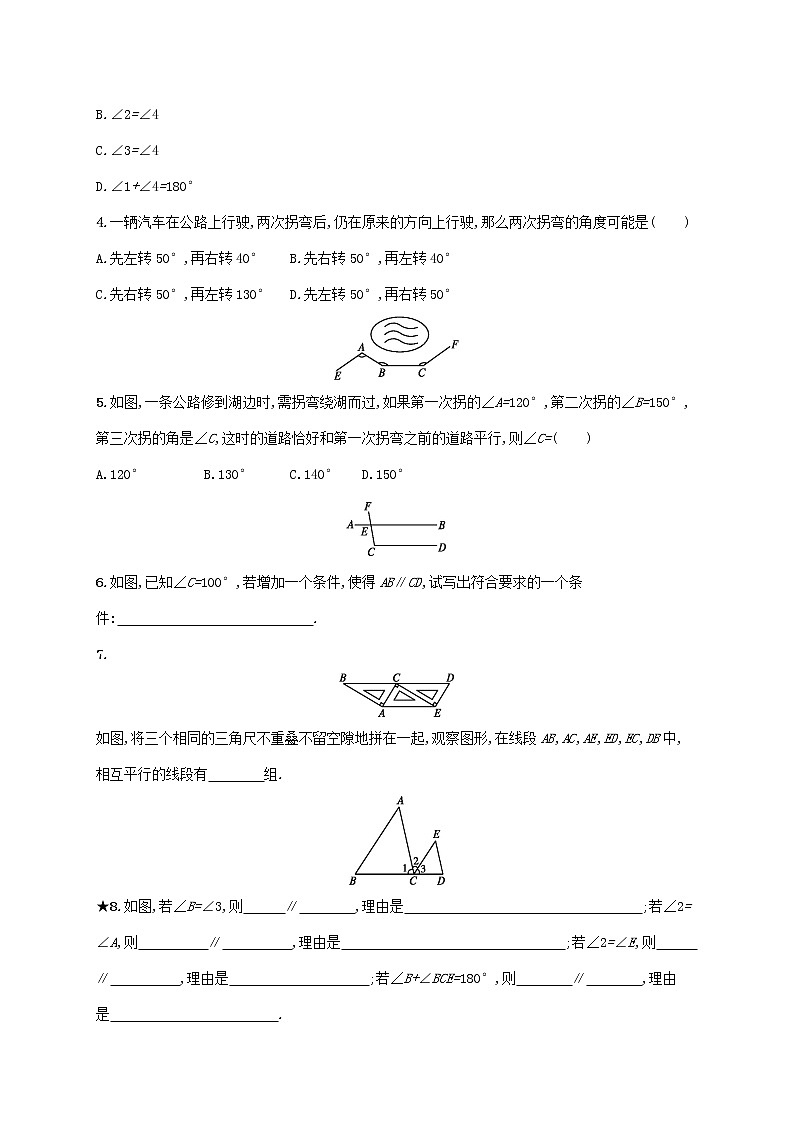 2021年春七年级数学下册第五章相交线与平行线5.2平行线及其判定5.2.2平行线的判定知能演练提升新版新人教版第2页