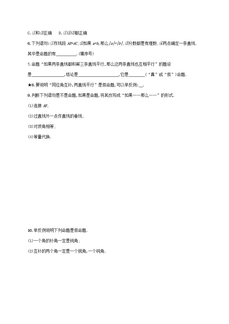 2021年春七年级数学下册第五章相交线与平行线5.3平行线的性质5.3.2命题定理证明知能演练提升新版新人教版第2页