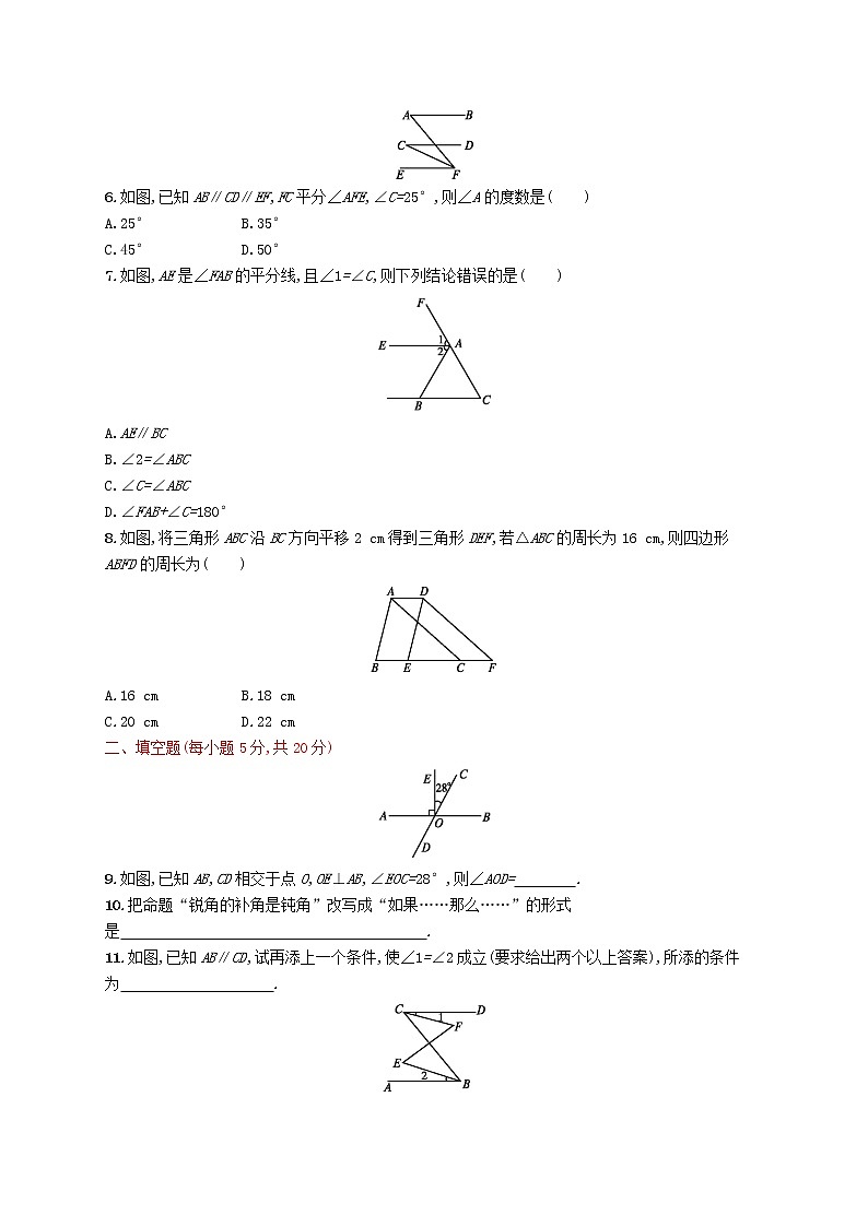 2021年春七年级数学下册第五章相交线与平行线测评新版新人教版第2页