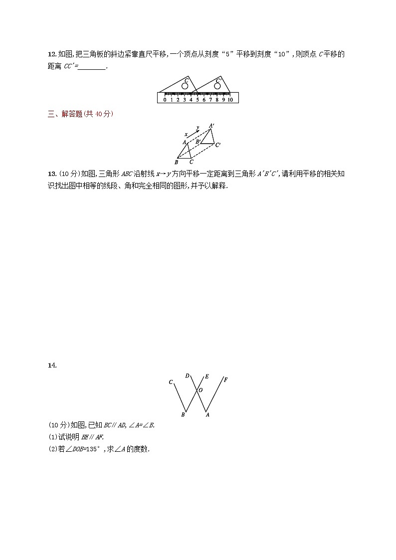2021年春七年级数学下册第五章相交线与平行线测评新版新人教版第3页