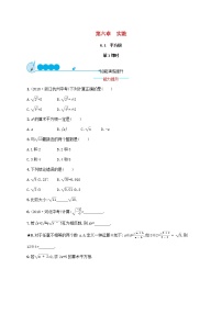 人教版七年级下册第六章 实数6.1 平方根第1课时课后测评