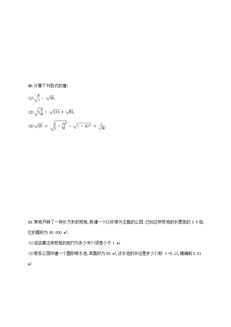 2021年春七年级数学下册第六章实数6.1平方根第1课时知能演练提升新版新人教版第2页