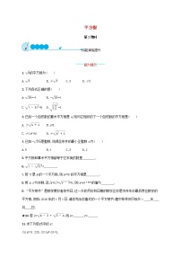 初中数学人教版七年级下册第六章 实数6.1 平方根第2课时同步达标检测题