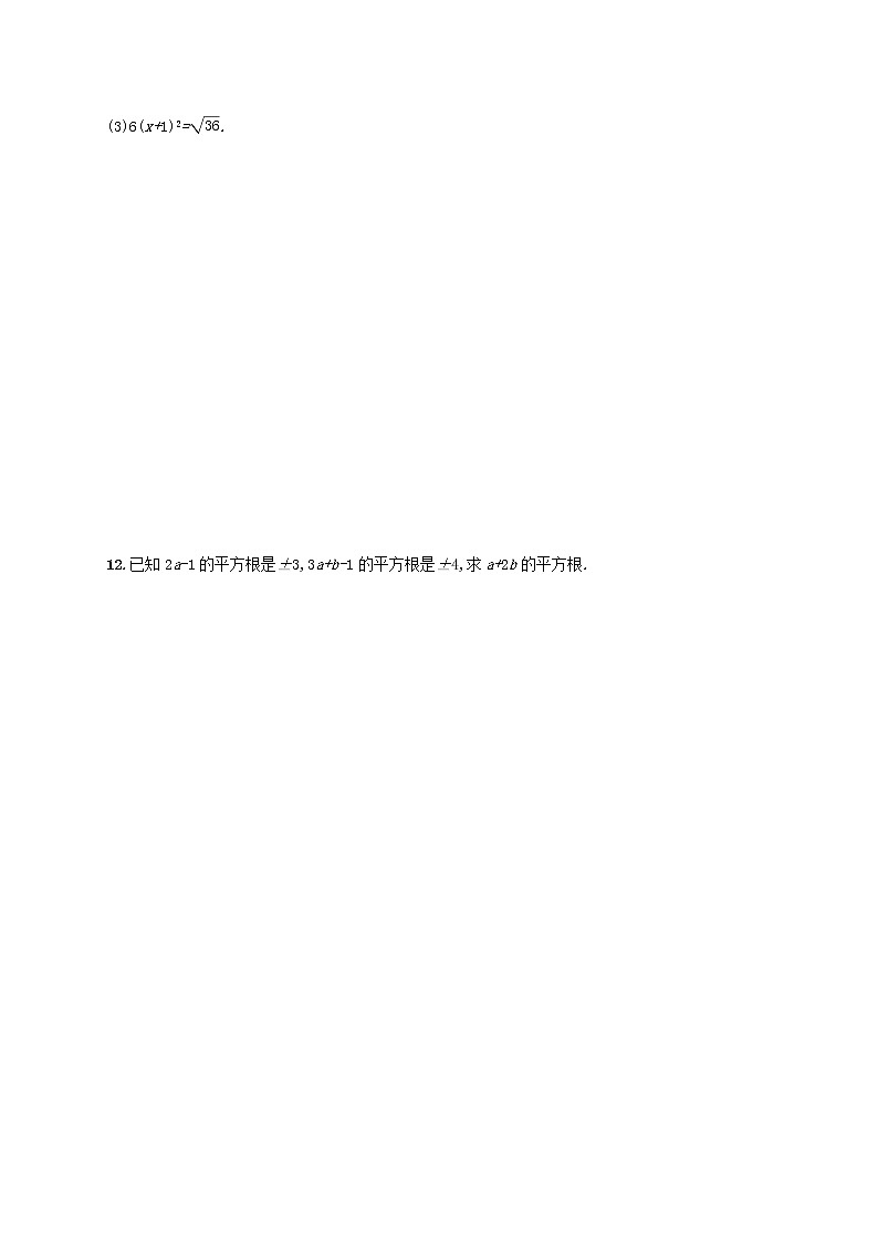 2021年春七年级数学下册第六章实数6.1平方根第2课时知能演练提升新版新人教版02