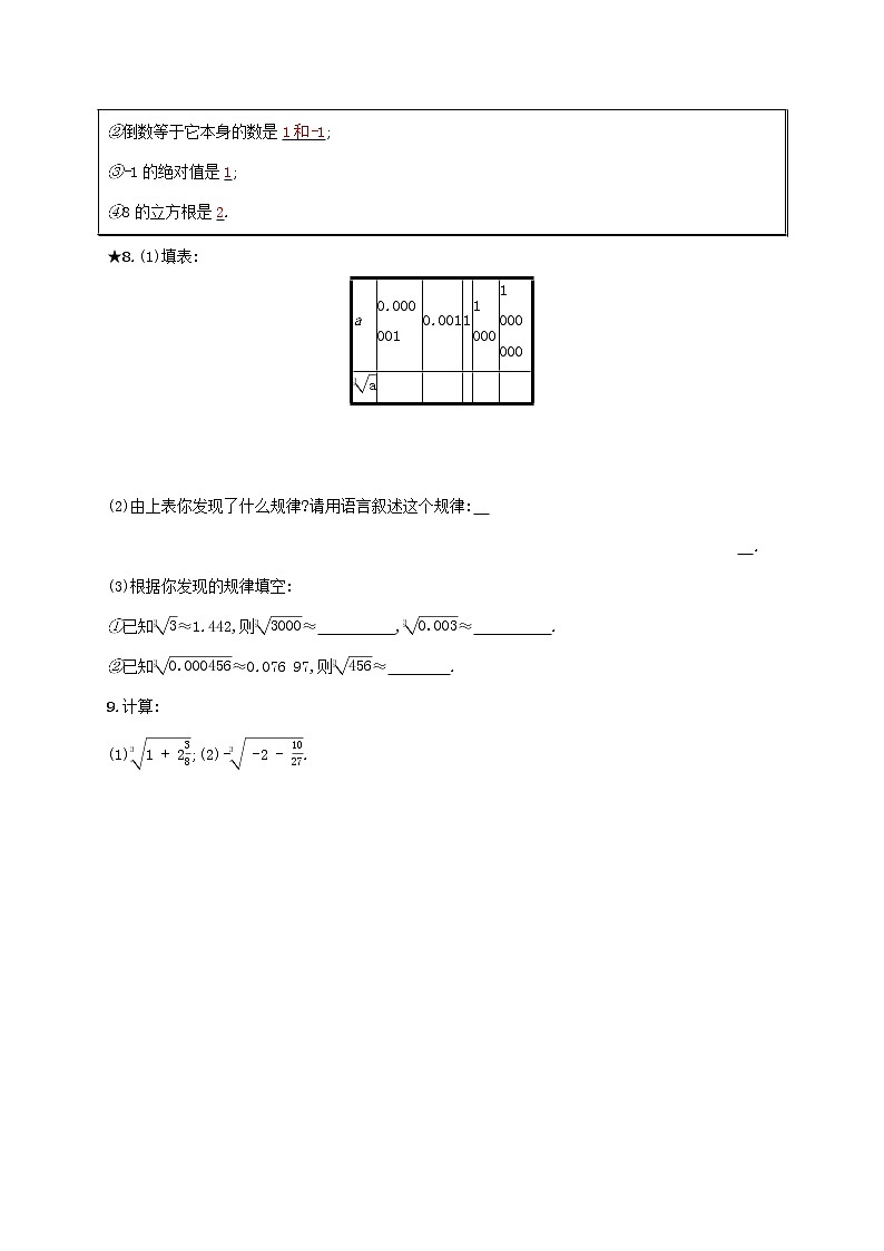 2021年春七年级数学下册第六章实数6.2立方根知能演练提升新版新人教版02