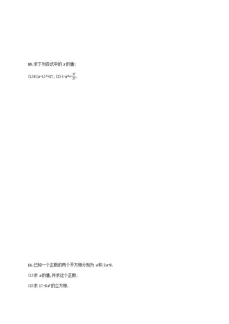 2021年春七年级数学下册第六章实数6.2立方根知能演练提升新版新人教版03