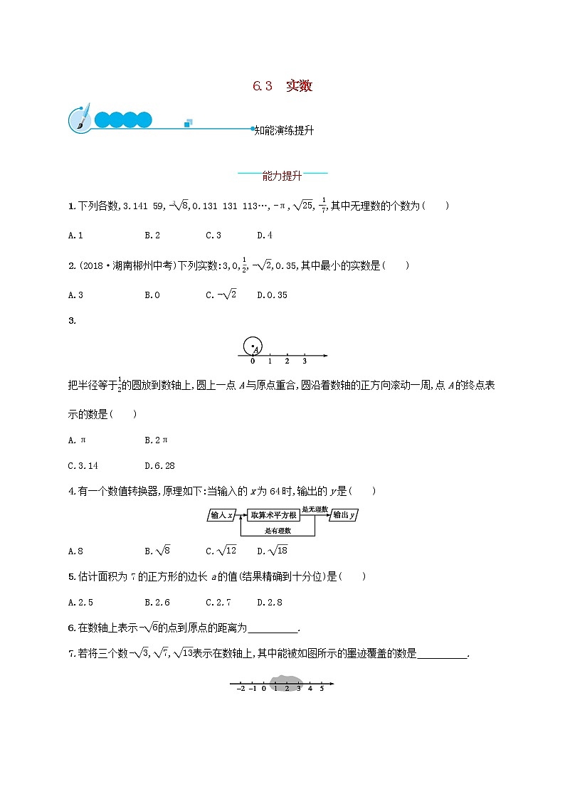 2021年春七年级数学下册第六章实数6.3实数知能演练提升新版新人教版01
