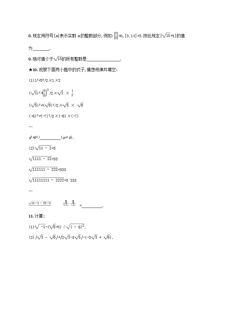 2021年春七年级数学下册第六章实数6.3实数知能演练提升新版新人教版02