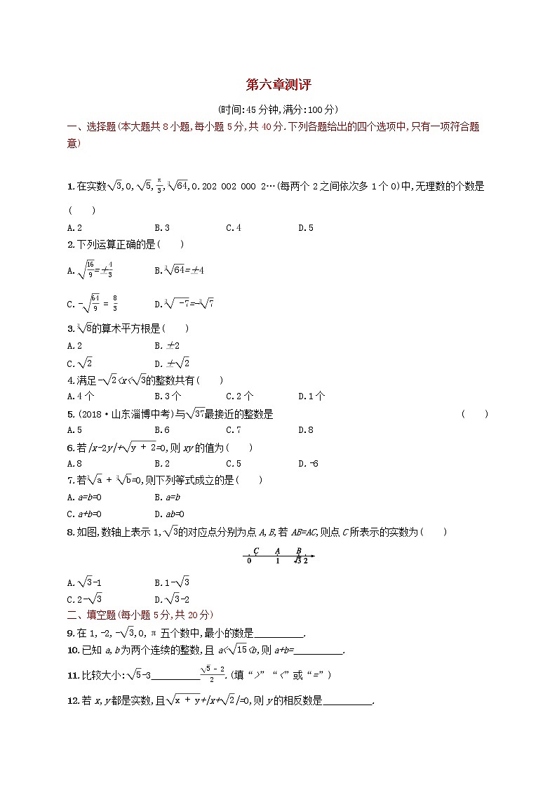 2021年春七年级数学下册第六章实数测评新版新人教版01