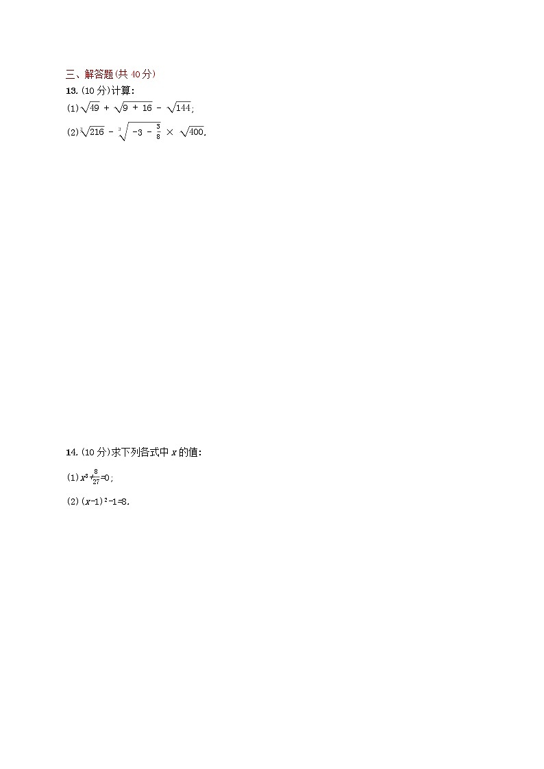 2021年春七年级数学下册第六章实数测评新版新人教版02