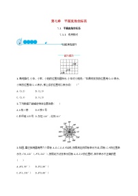 人教版七年级下册7.1.1有序数对当堂检测题