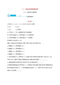 初中数学人教版七年级下册7.2.1用坐标表示地理位置同步练习题