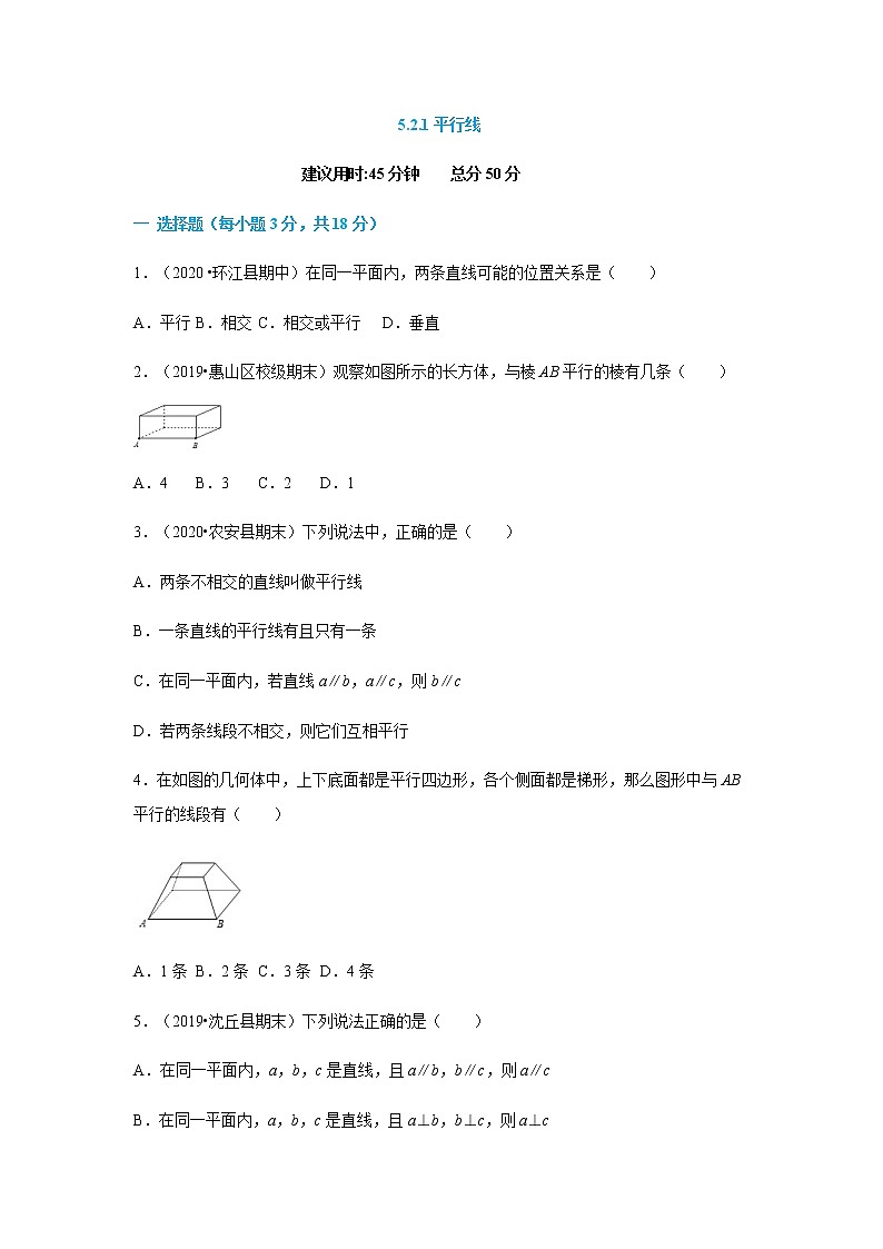5.2.1 平行线（原卷版）第1页