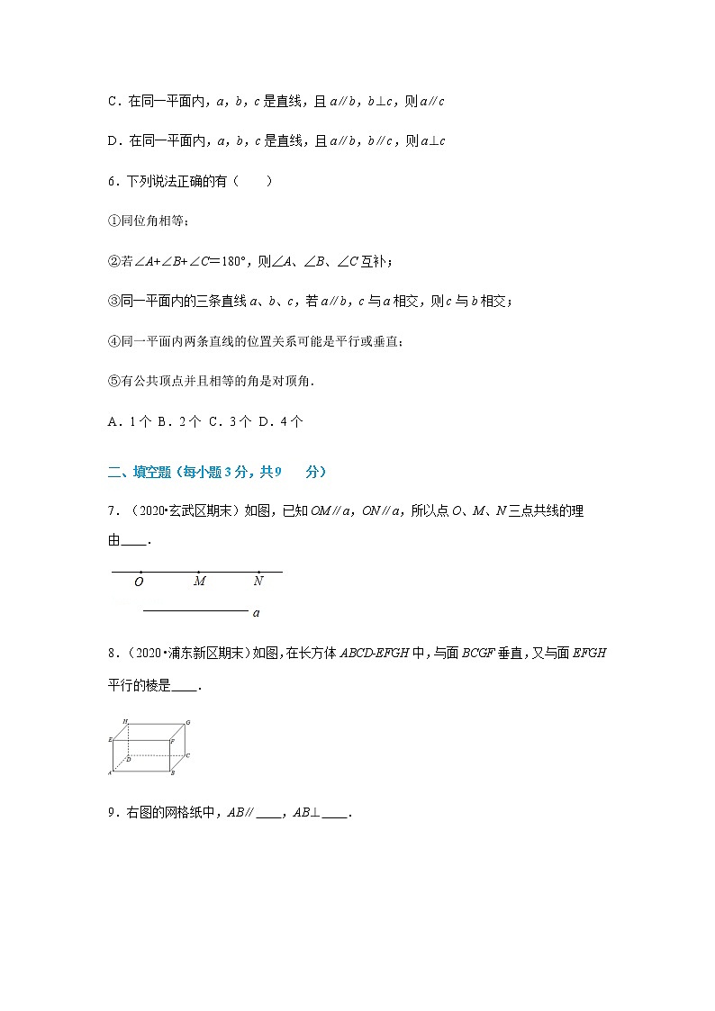 5.2.1 平行线（原卷版）第2页