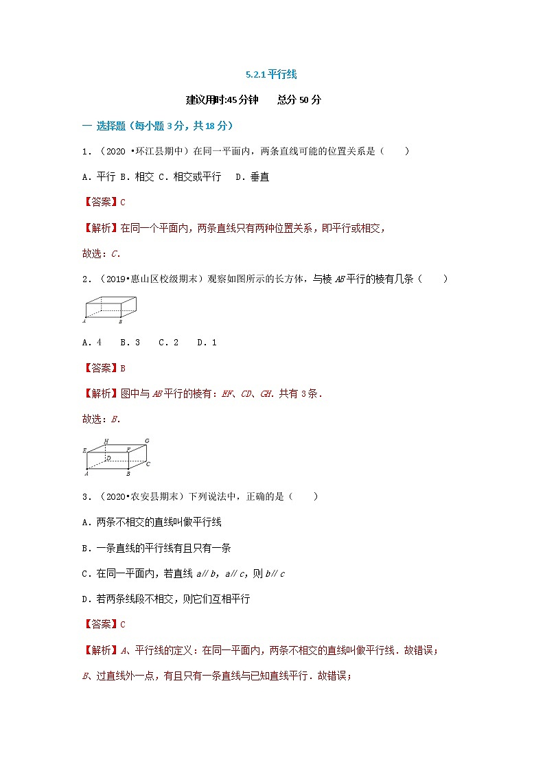 5.2.1 平行线（解析版）第1页