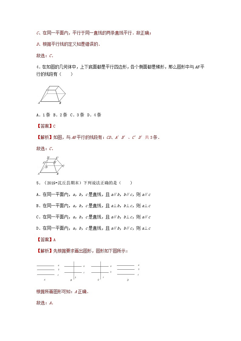 5.2.1 平行线（解析版）第2页