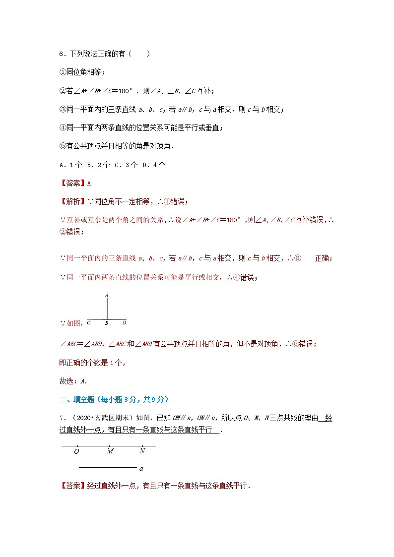 5.2.1 平行线（解析版）第3页