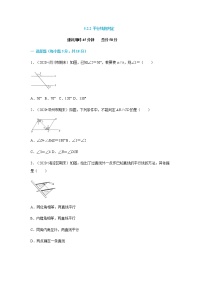 2021学年5.2.2 平行线的判定课堂检测