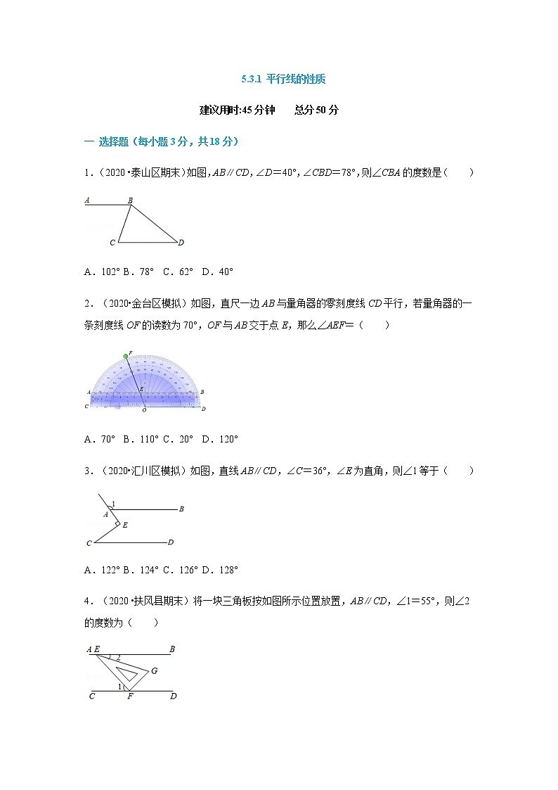 5.3.1 平行线的性质--2021-2022学年七年级数学下册同步课时练（人教版）01