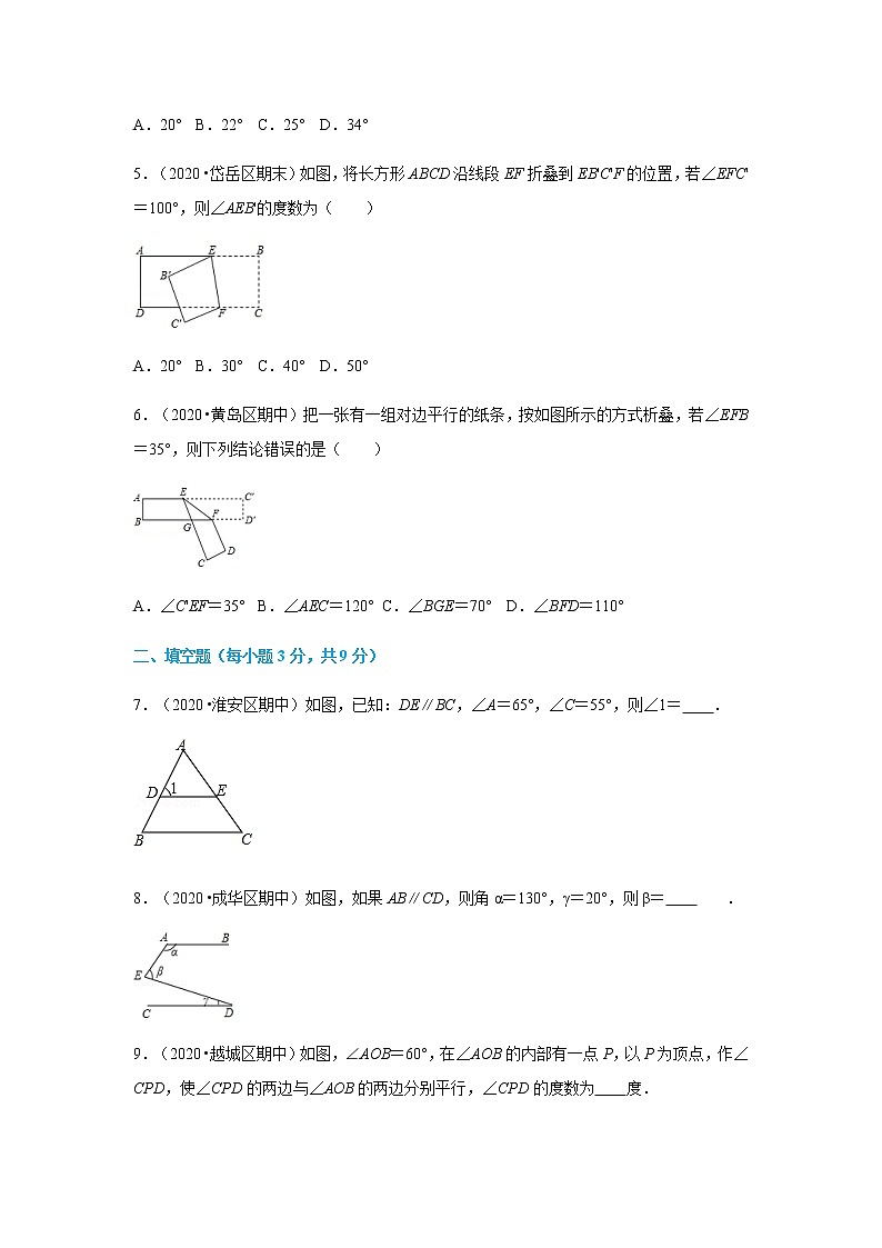 5.3.1 平行线的性质--2021-2022学年七年级数学下册同步课时练（人教版）02