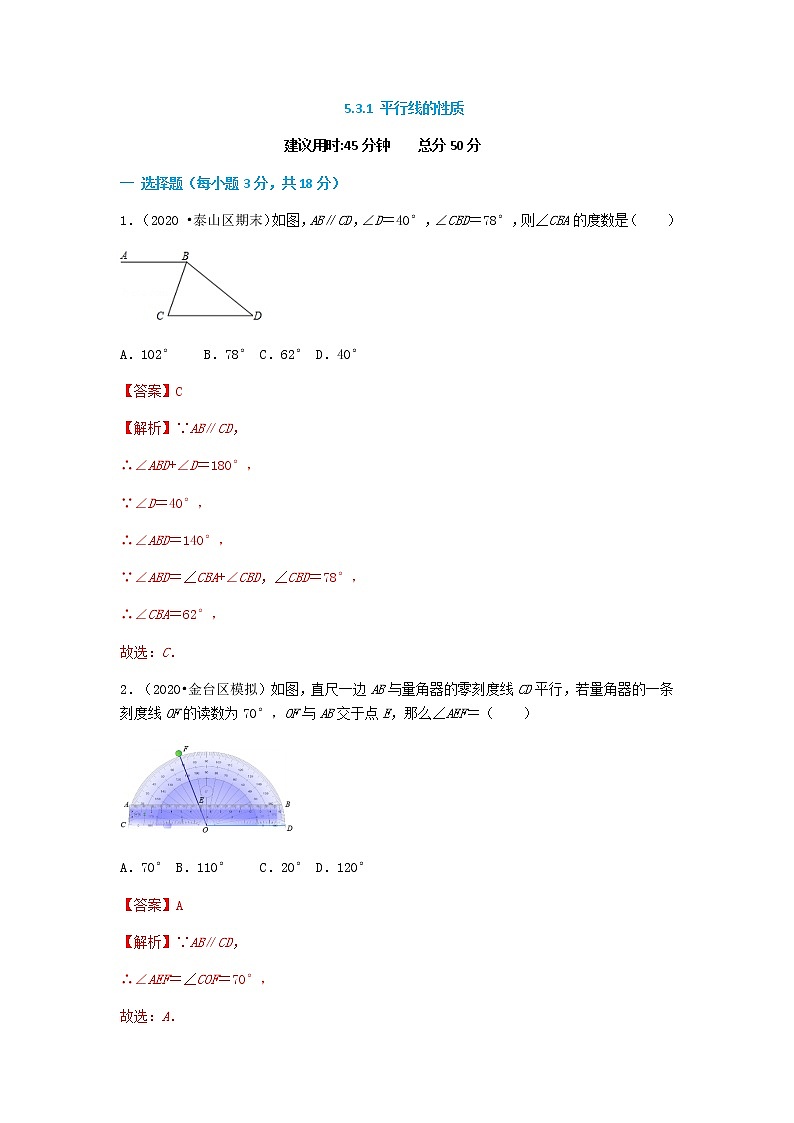 5.3.1 平行线的性质--2021-2022学年七年级数学下册同步课时练（人教版）01