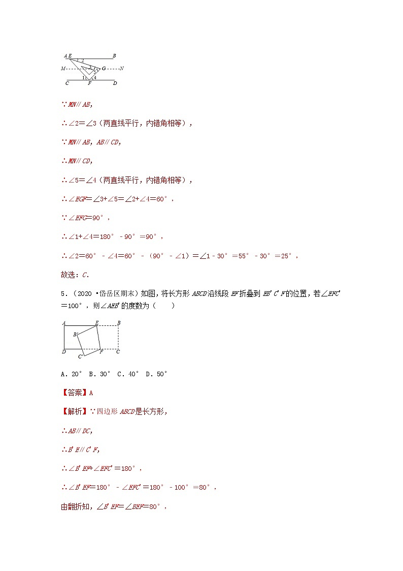 5.3.1 平行线的性质--2021-2022学年七年级数学下册同步课时练（人教版）03