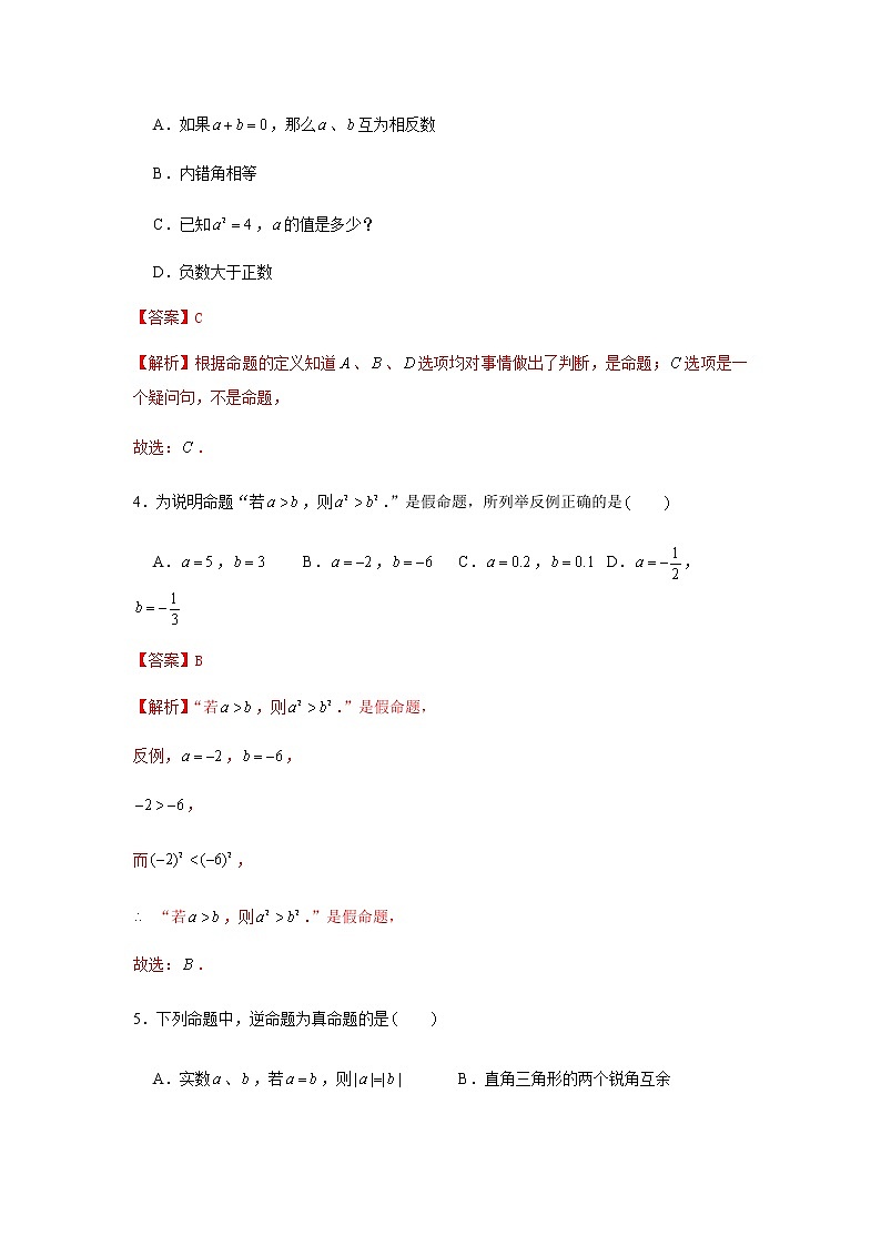 5.3.2 命题、定理、证明--2021-2022学年七年级数学下册同步课时练（人教版）02