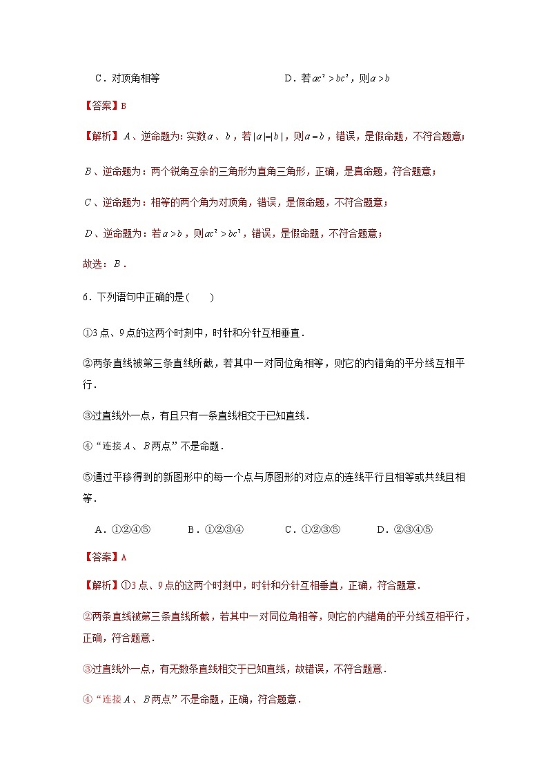 5.3.2 命题、定理、证明--2021-2022学年七年级数学下册同步课时练（人教版）03