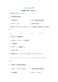 初中数学人教版七年级下册5.3.2 命题、定理、证明同步测试题