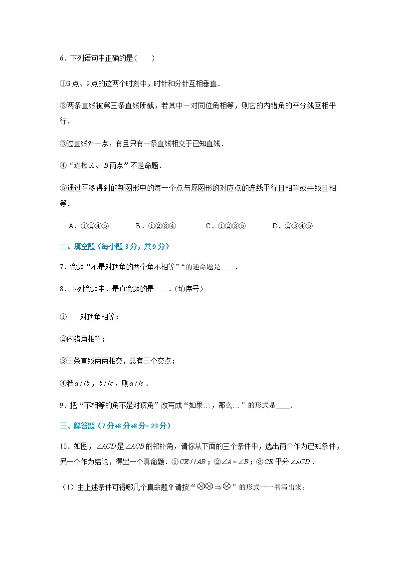 5.3.2 命题、定理、证明--2021-2022学年七年级数学下册同步课时练（人教版）02