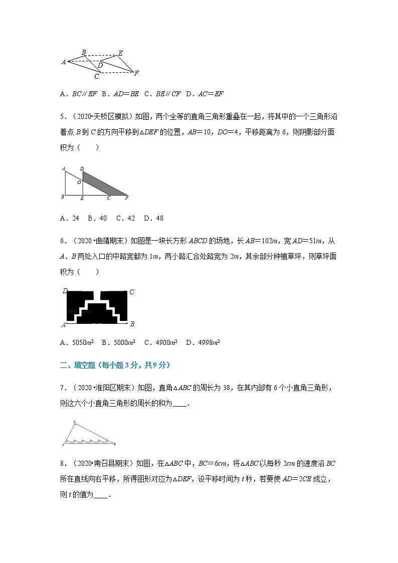 5.4 平移--2021-2022学年七年级数学下册同步课时练（人教版）02