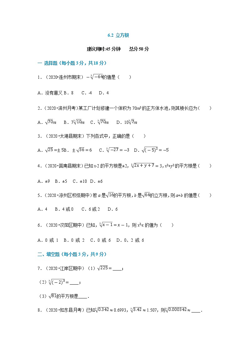 6.2  立方根（原卷版）第1页