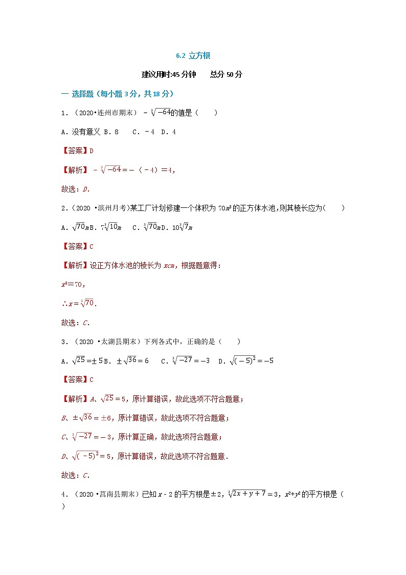 6.2  立方根（解析版）第1页