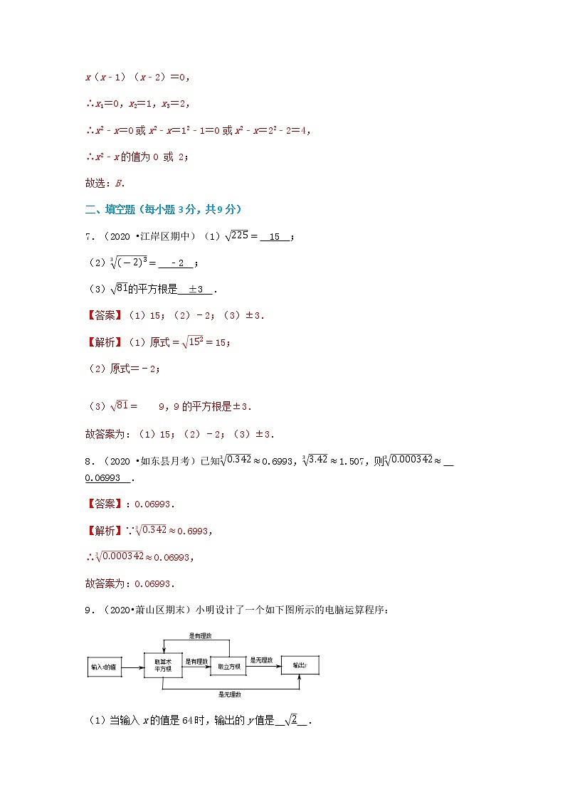 6.2  立方根（解析版）第3页