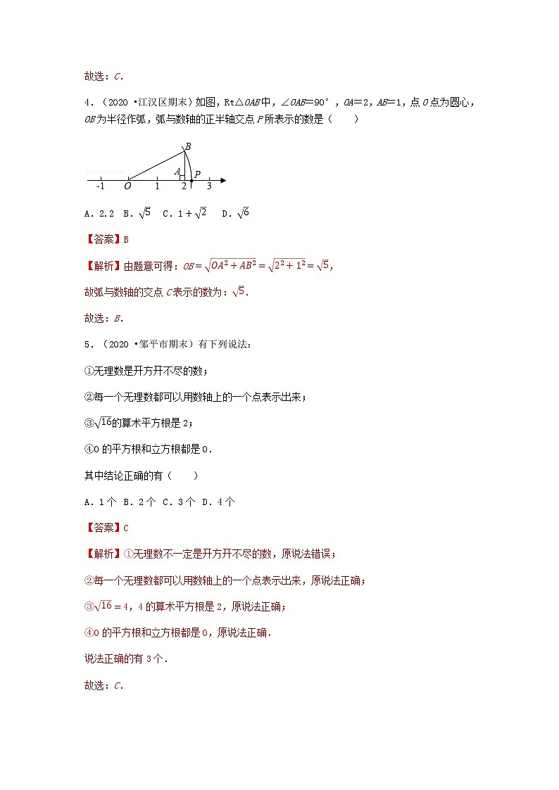 6.3  实数--2021-2022学年七年级数学下册同步课时练（人教版）02