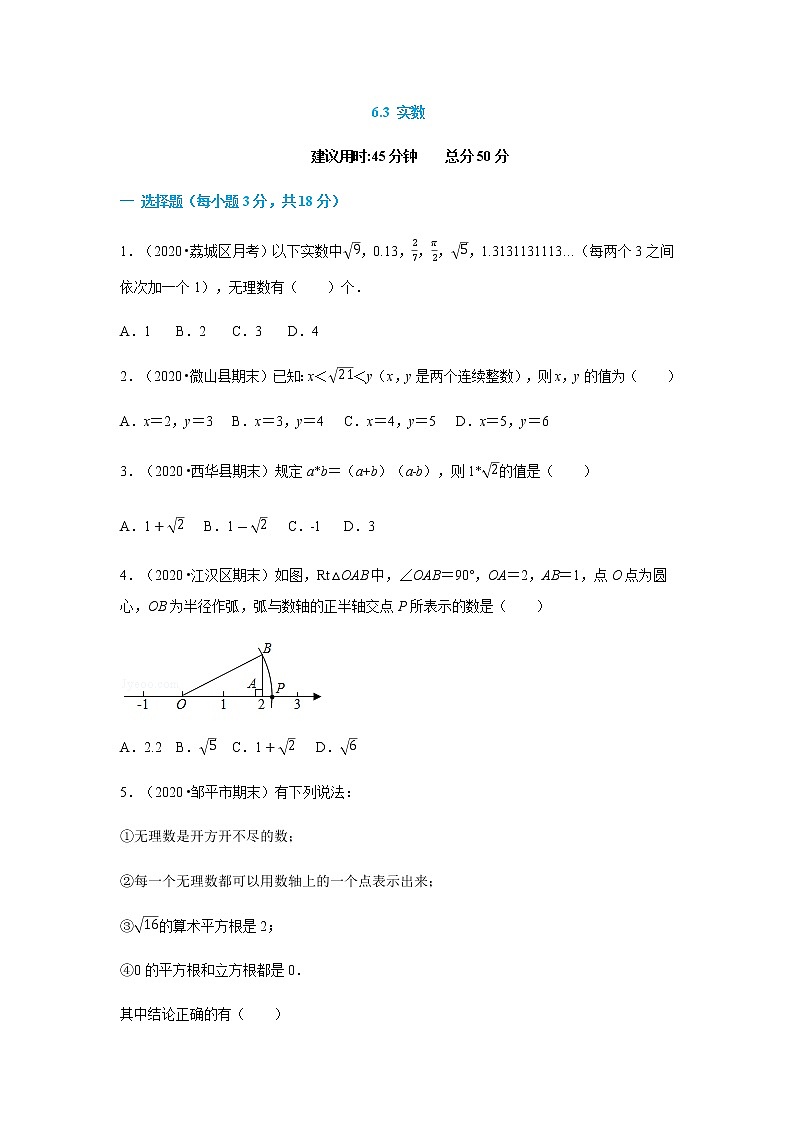 6.3  实数--2021-2022学年七年级数学下册同步课时练（人教版）01