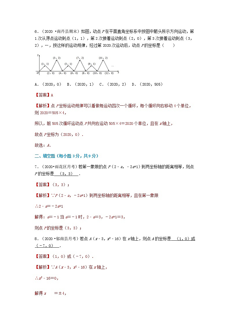 7.1.2 平面直角坐标系--2021-2022学年七年级数学下册同步课时练（人教版）03