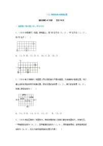 七年级下册7.2.1用坐标表示地理位置习题