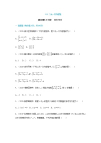 人教版七年级下册8.1 二元一次方程组习题