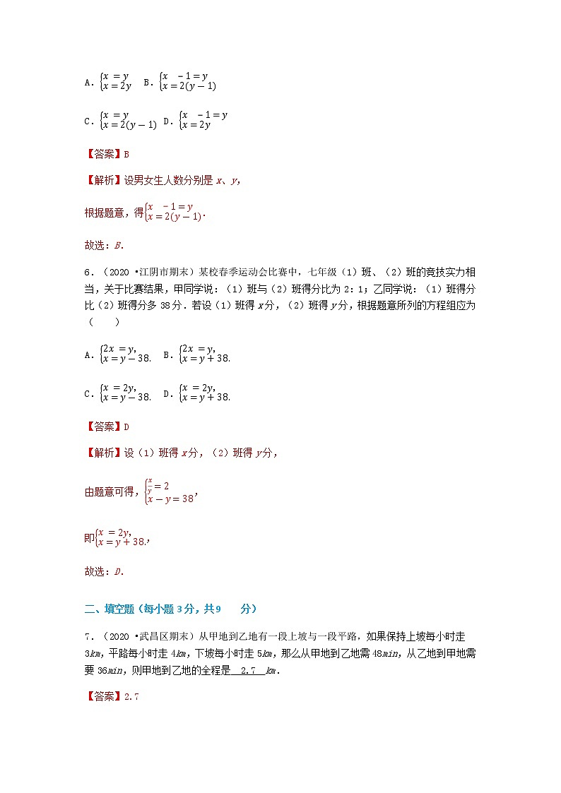 8.3 第1课时 实际问题与二元一次方程组（1）--2021-2022学年七年级数学下册同步课时练（人教版）03