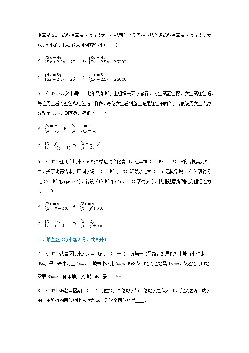 8.3 第1课时 实际问题与二元一次方程组（1）--2021-2022学年七年级数学下册同步课时练（人教版）02