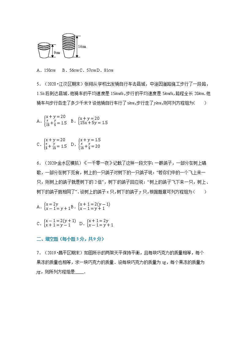8.3 第2课时 实际问题与二元一次方程组（2）--2021-2022学年七年级数学下册同步课时练（人教版）02