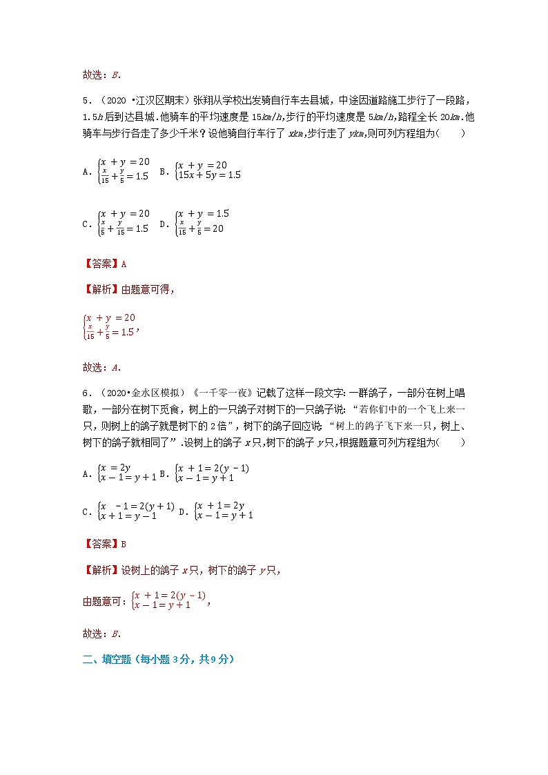 8.3 第2课时 实际问题与二元一次方程组（2）--2021-2022学年七年级数学下册同步课时练（人教版）03