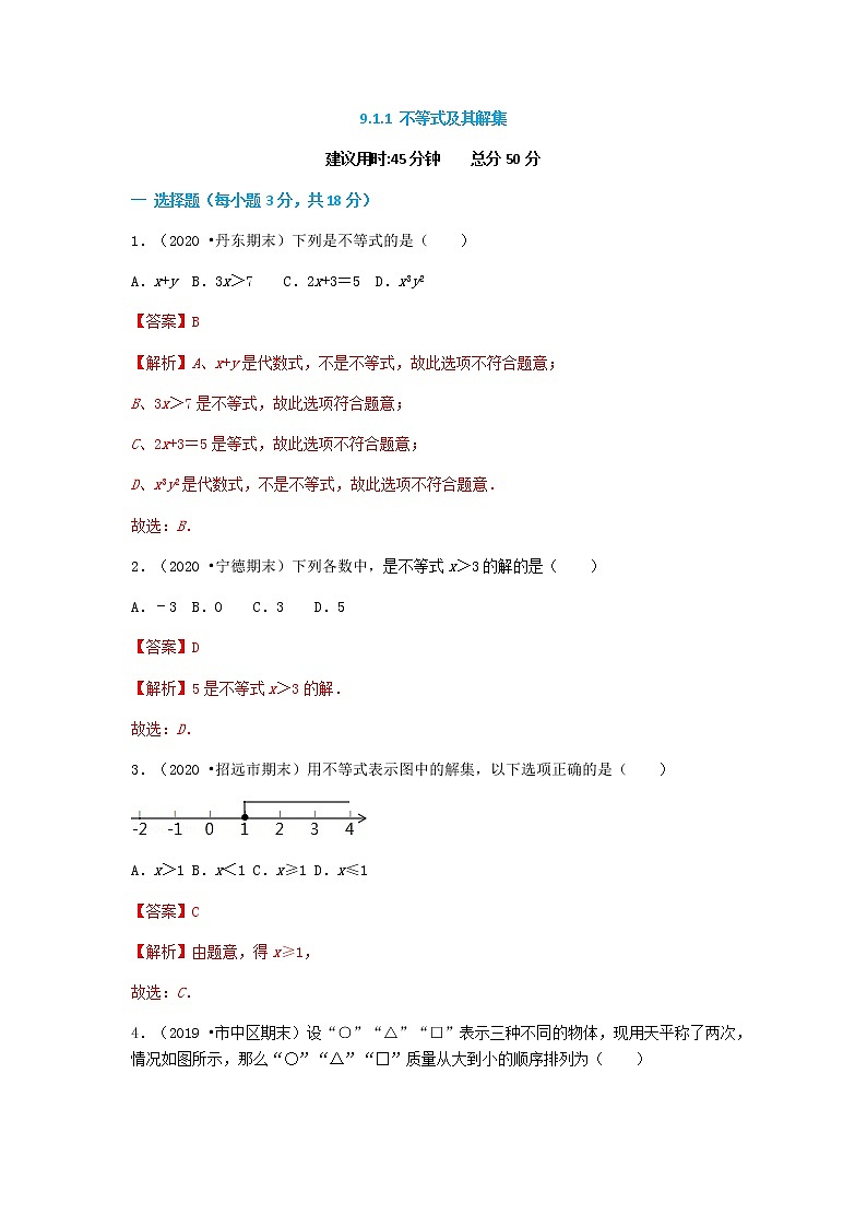 9.1.1 不等式及其解集--2021-2022学年七年级数学下册同步课时练（人教版）01