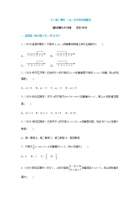 七年级下册9.2 一元一次不等式第1课时课时练习