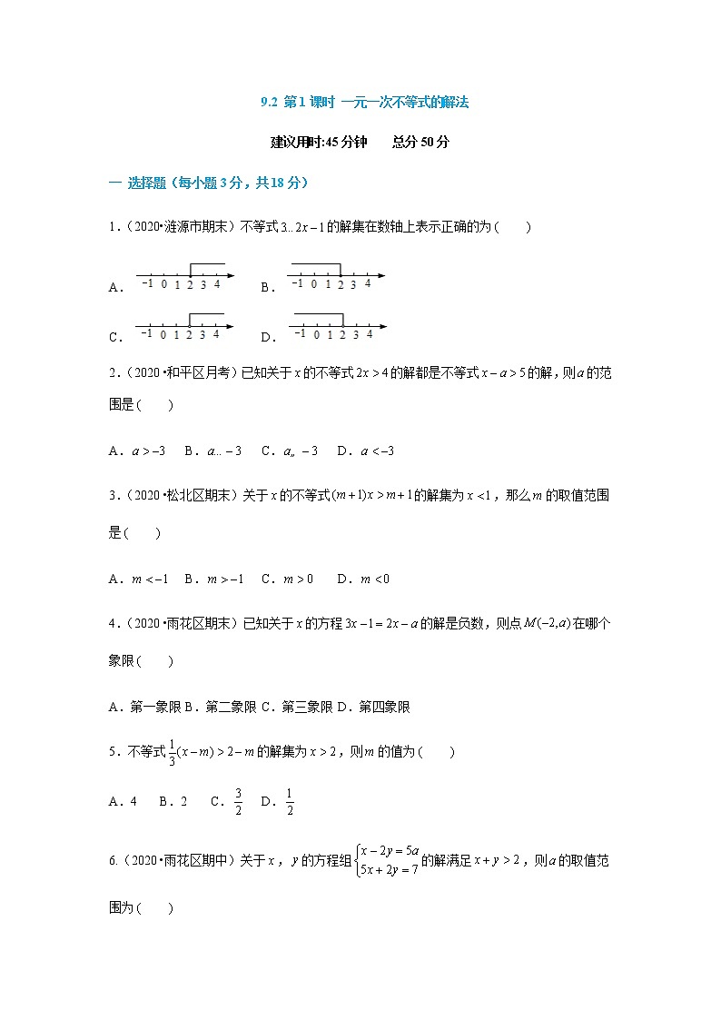 9.2 第1课时 一元一次不等式的解法（原卷版）第1页