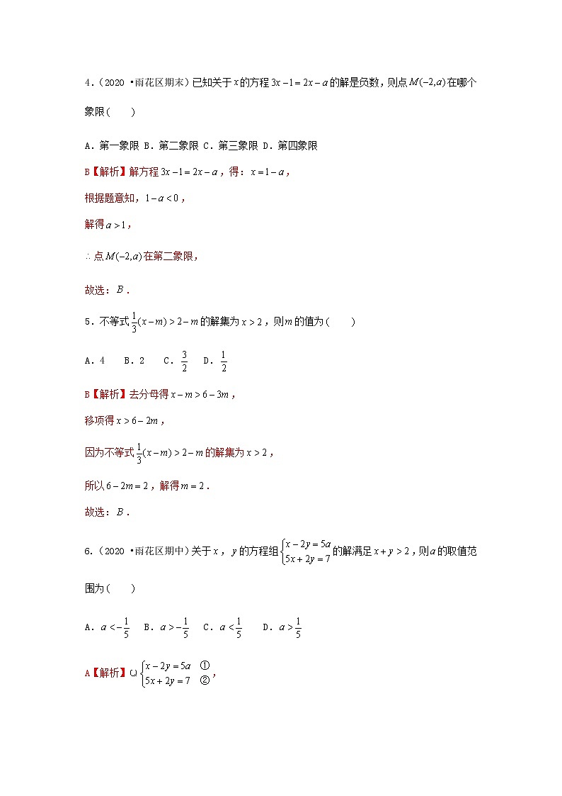 9.2 第1课时 一元一次不等式的解法（解析版）第2页