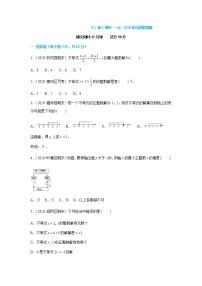 人教版七年级下册第九章 不等式与不等式组9.2 一元一次不等式第2课时课时作业