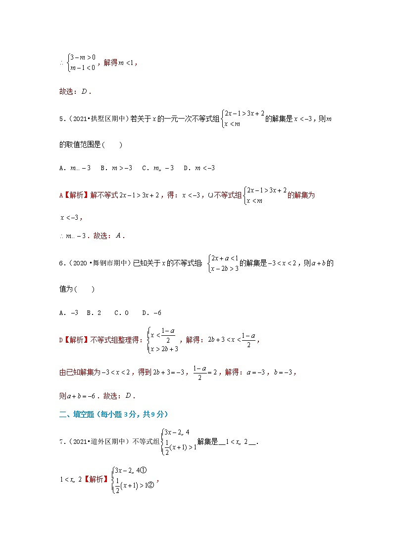 9.3 第1课时 一元一次不等式组--2021-2022学年七年级数学下册同步课时练（人教版）02